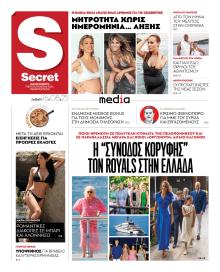 ΠΑΡΑΠΟΛΙΤΙΚΑ - SECRET
