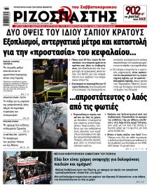 Ριζοσπάστης