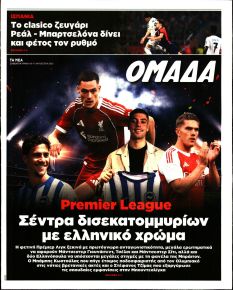 ΤΑ ΝΕΑ - ΟΜΑΔΑ