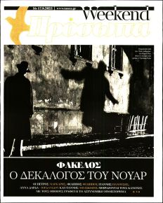ΤΑ ΝΕΑ - ΠΡΟΣΩΠΑ