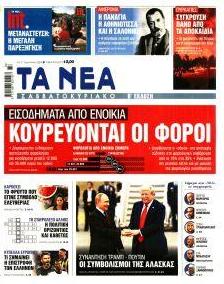 Τα Νέα