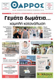 Θάρρος Μεσσηνίας