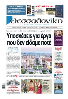θεσσαλονίκη