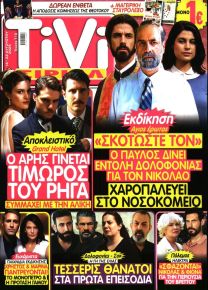 TV ΣΙΡΙΑΛ