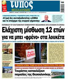 Τύπος Θεσσαλονίκης