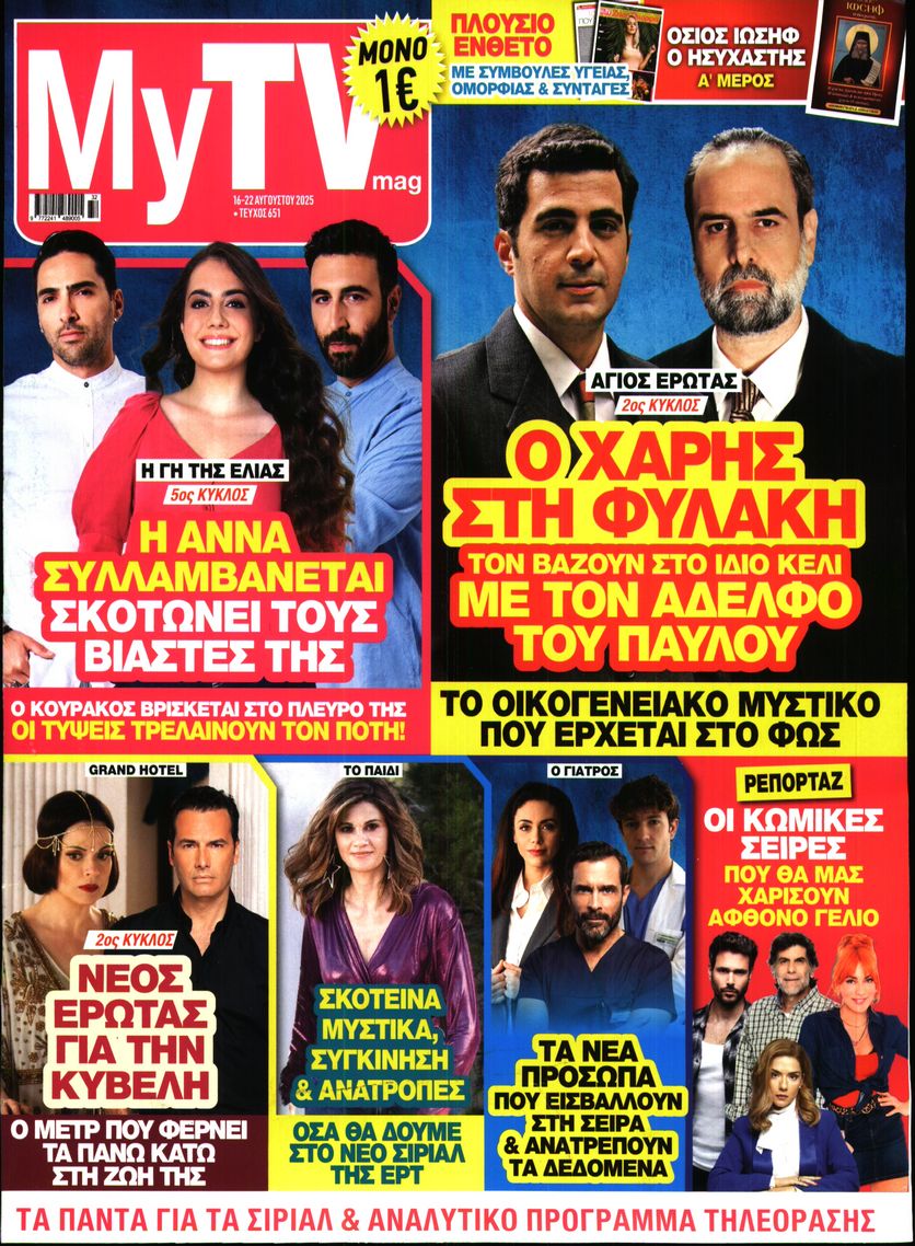 Πρωτοσέλιδο εφημερίδας MY TV