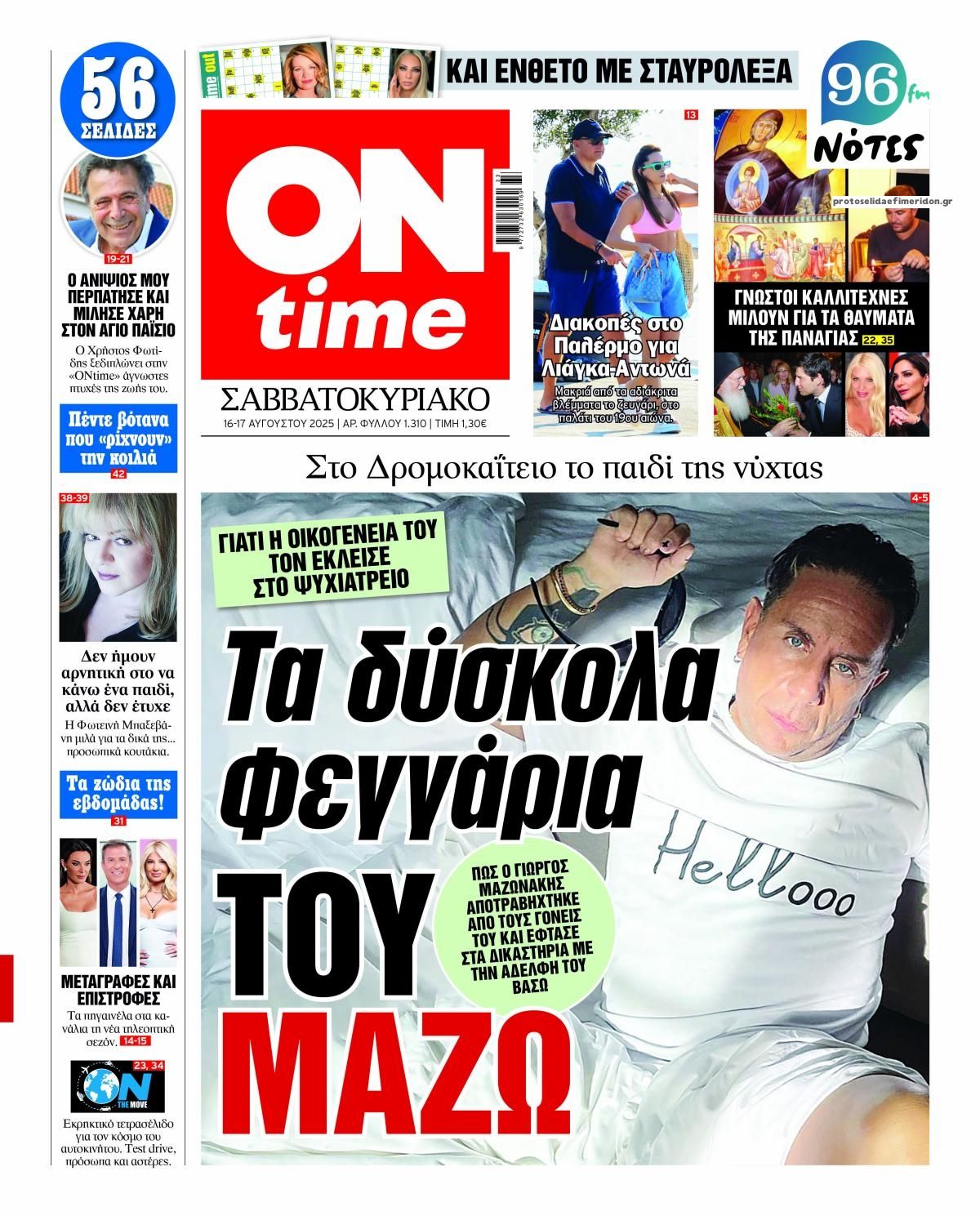 Πρωτοσέλιδο εφημερίδας On time