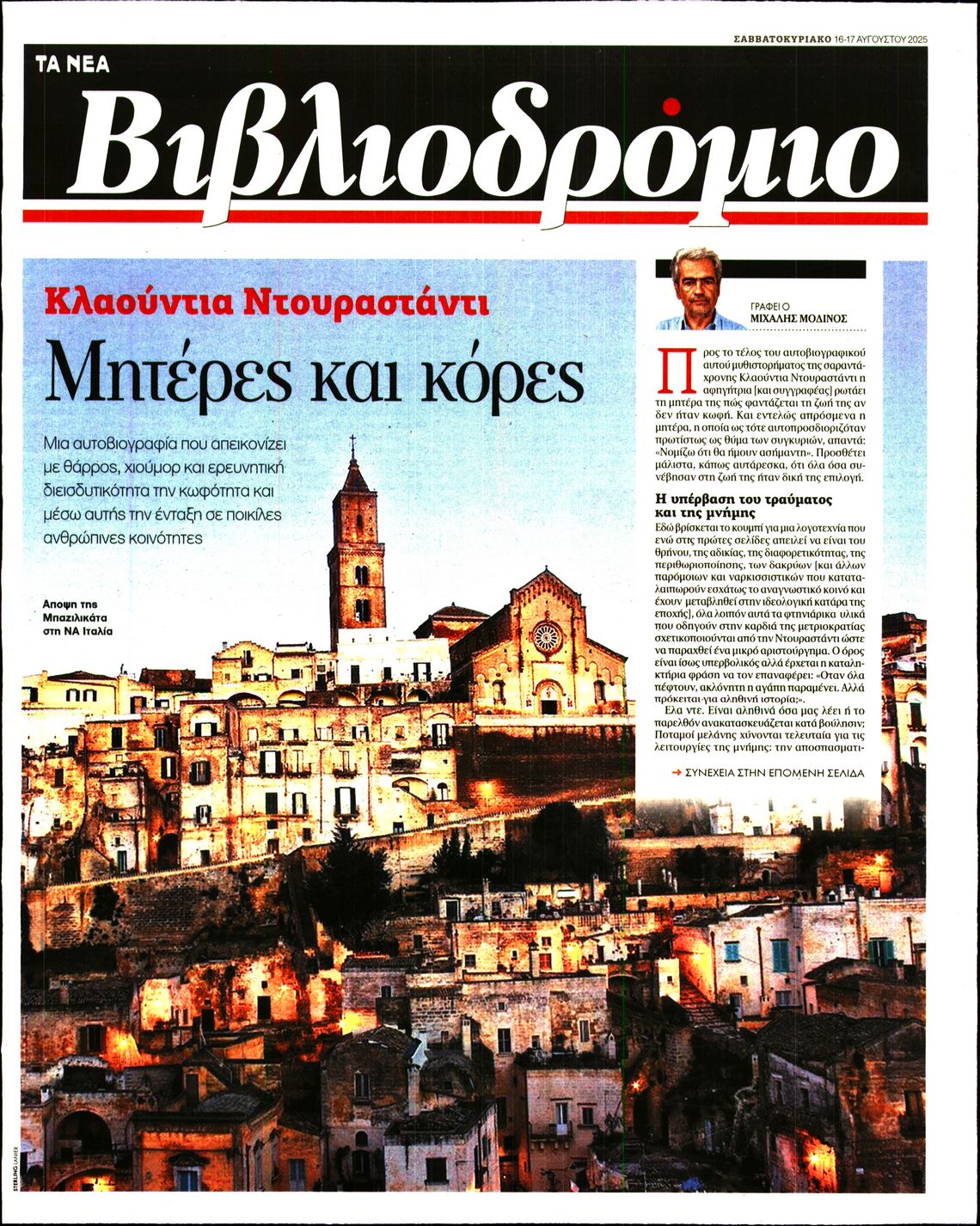 Πρωτοσέλιδο εφημερίδας ΤΑ ΝΕΑ - ΒΙΒΛΙΟΔΡΟΜΙΟ