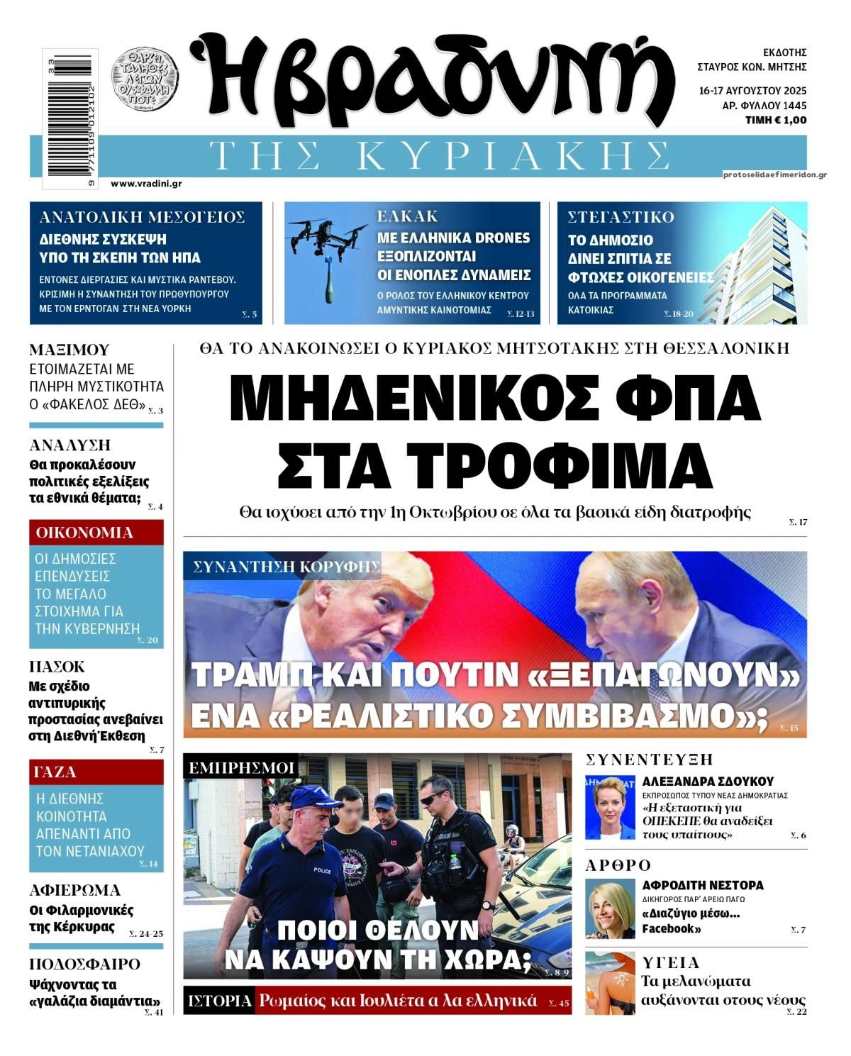 Πρωτοσέλιδο εφημερίδας Βραδυνή Κ.