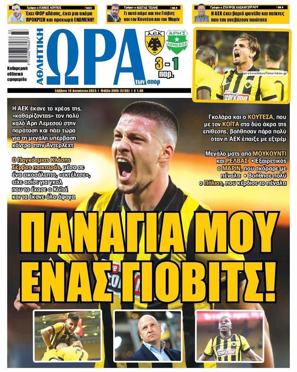 Πρωτοσέλιδο εφημερίδας Η ώρα των Σπορ