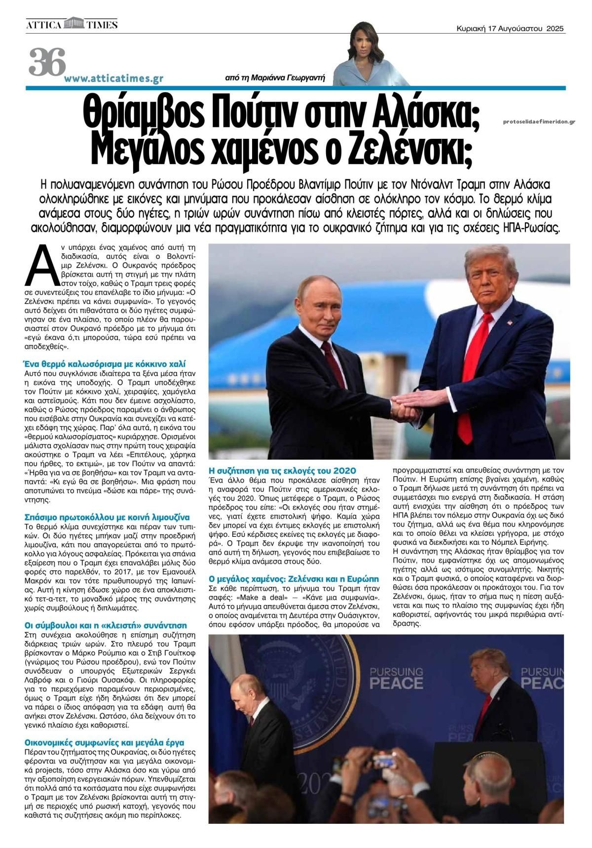 Οπισθόφυλλο εφημερίδας Attica Times