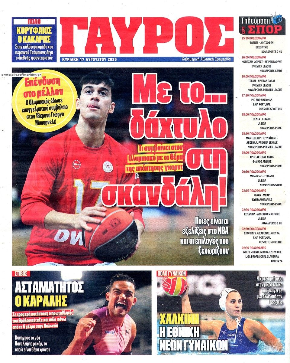 Οπισθόφυλλο εφημερίδας Κόκκινος Πρωταθλητής