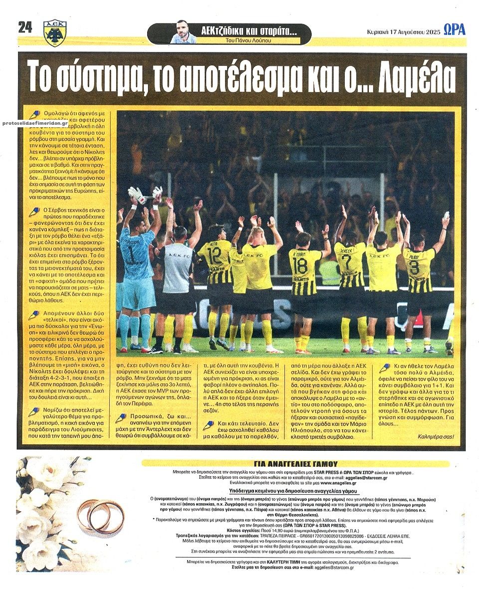 Οπισθόφυλλο εφημερίδας Η ώρα των Σπορ