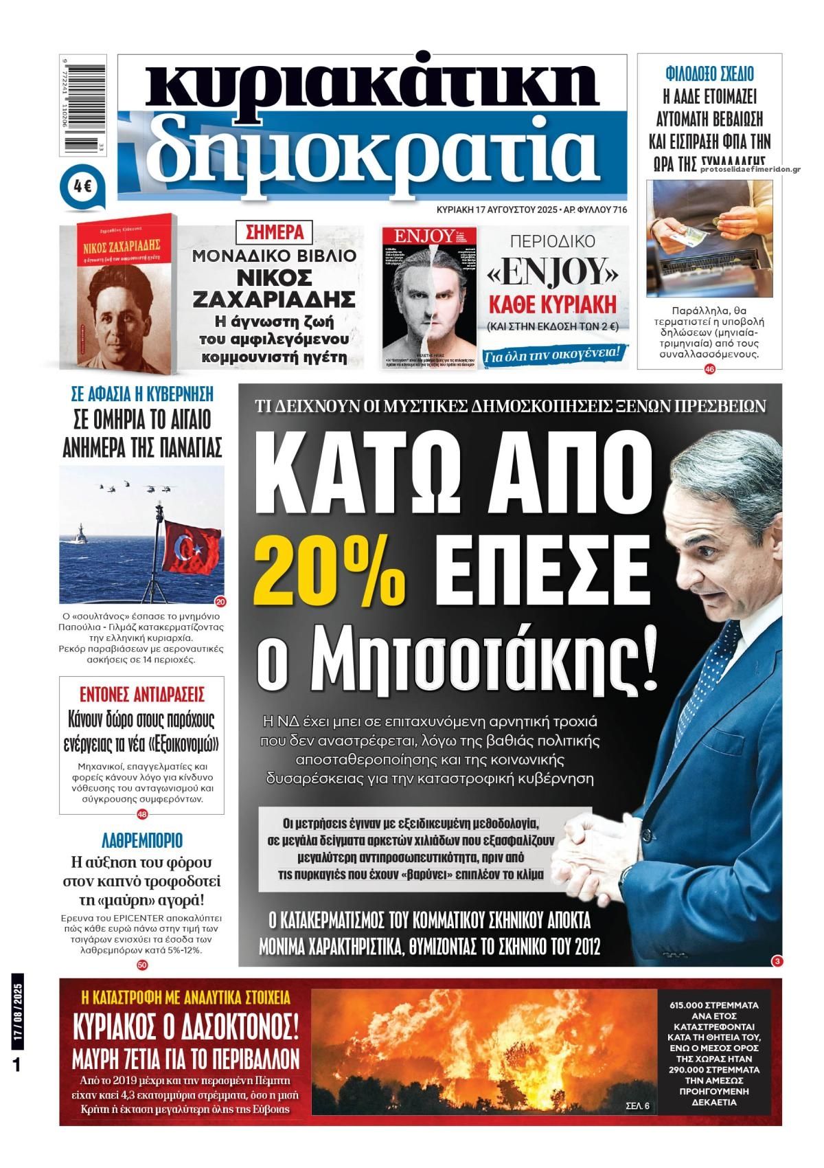 Πρωτοσέλιδο εφημερίδας Δημοκρατία