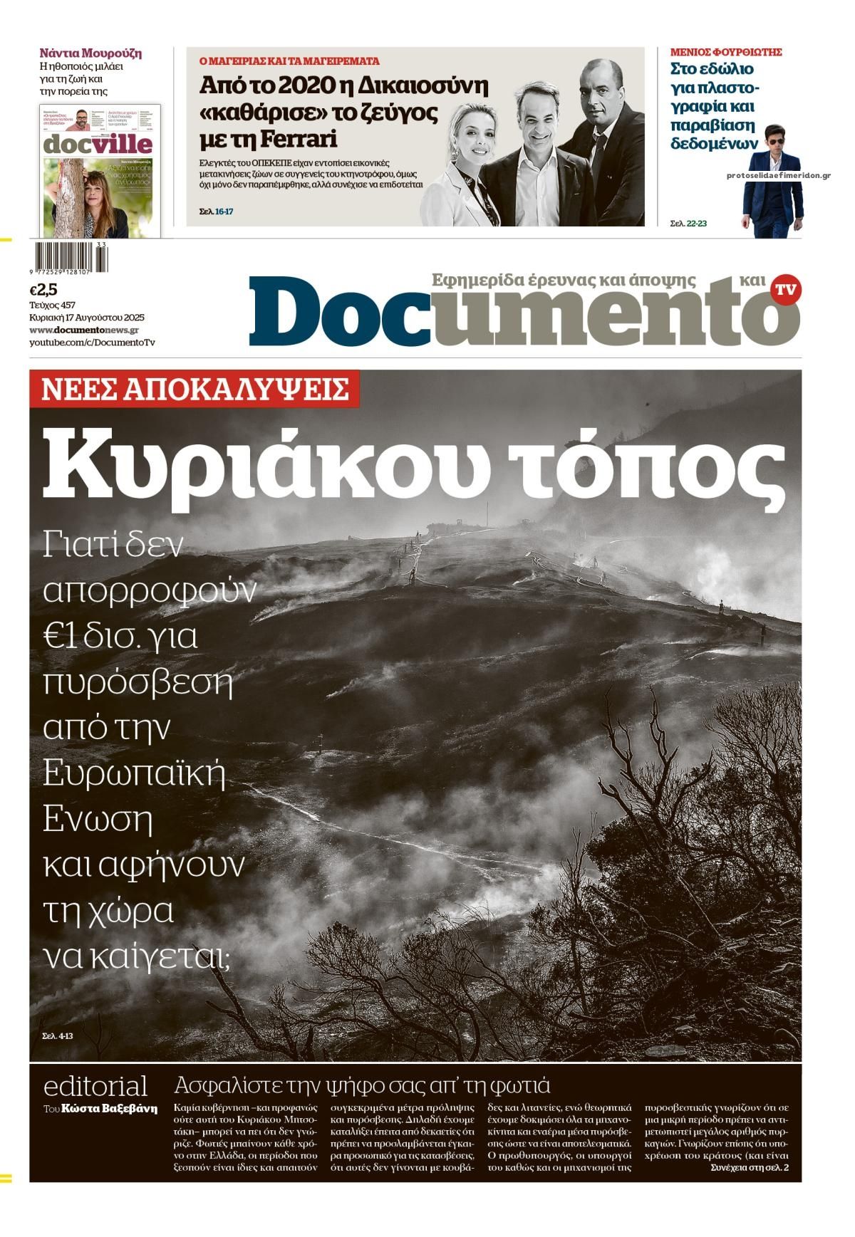 Πρωτοσέλιδο εφημερίδας Documento