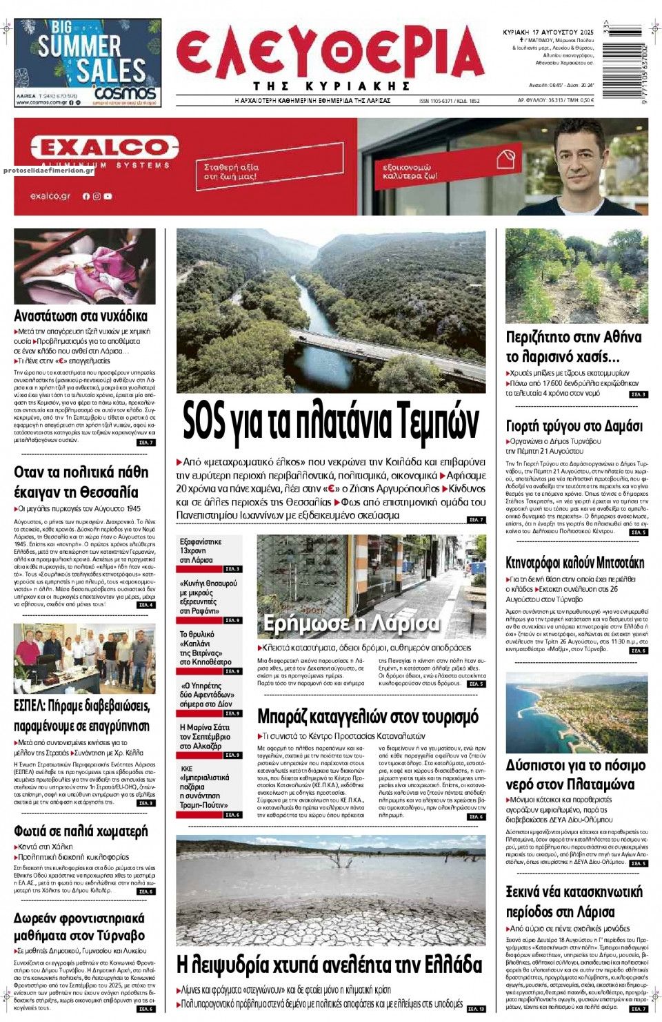 Πρωτοσέλιδο εφημερίδας Ελευθερία Λάρισσας