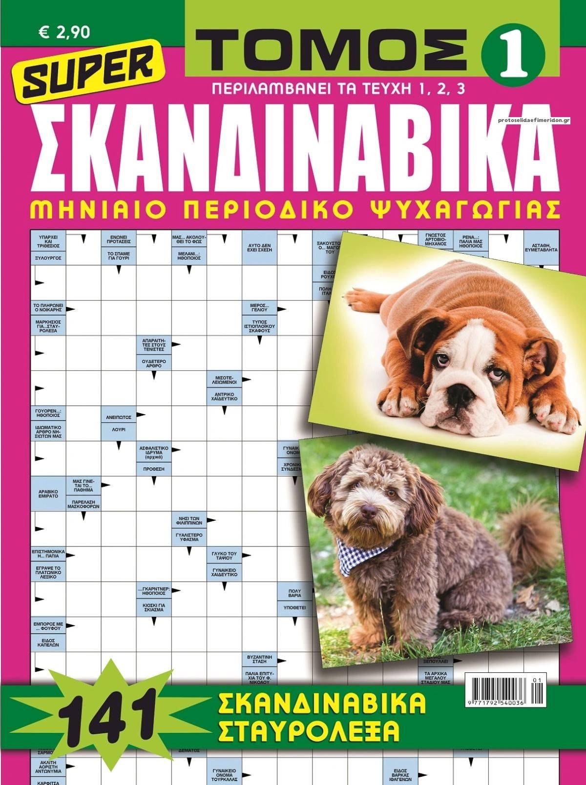 Πρωτοσέλιδο εφημερίδας ΕΤ Σκανδιναβικά