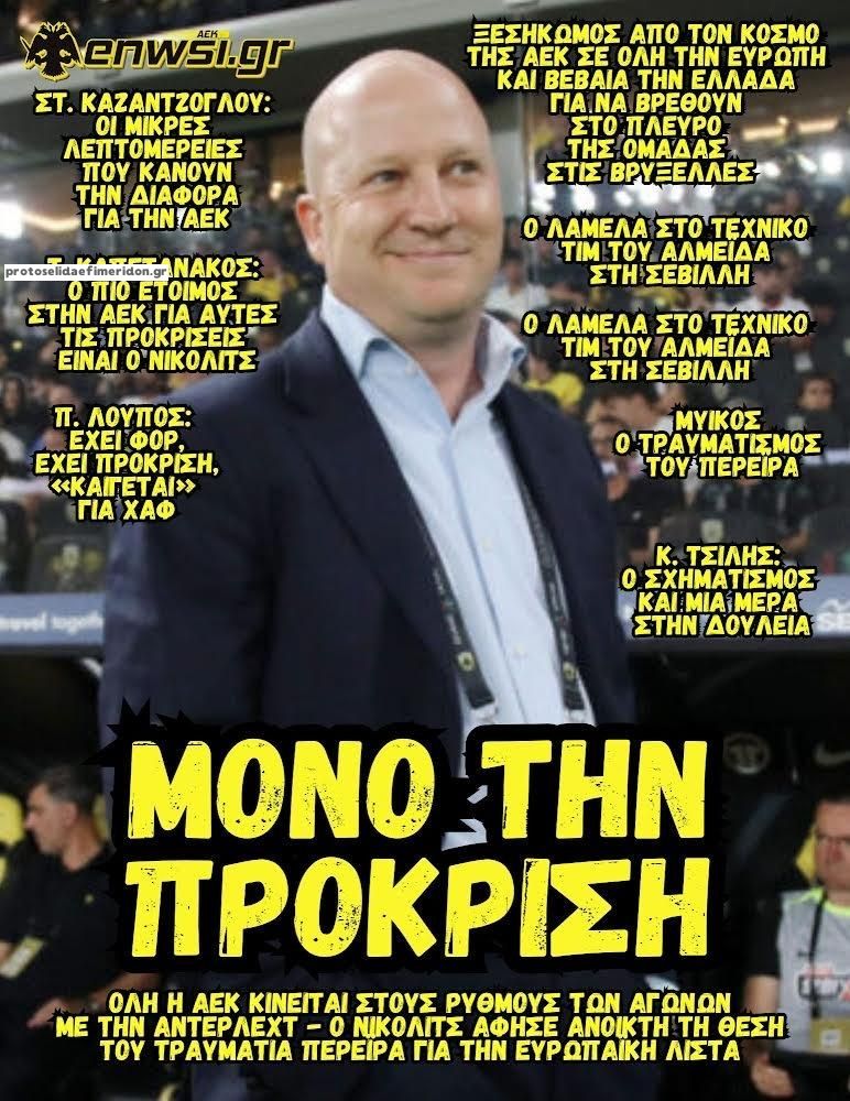 Πρωτοσέλιδο εφημερίδας enwsi.gr