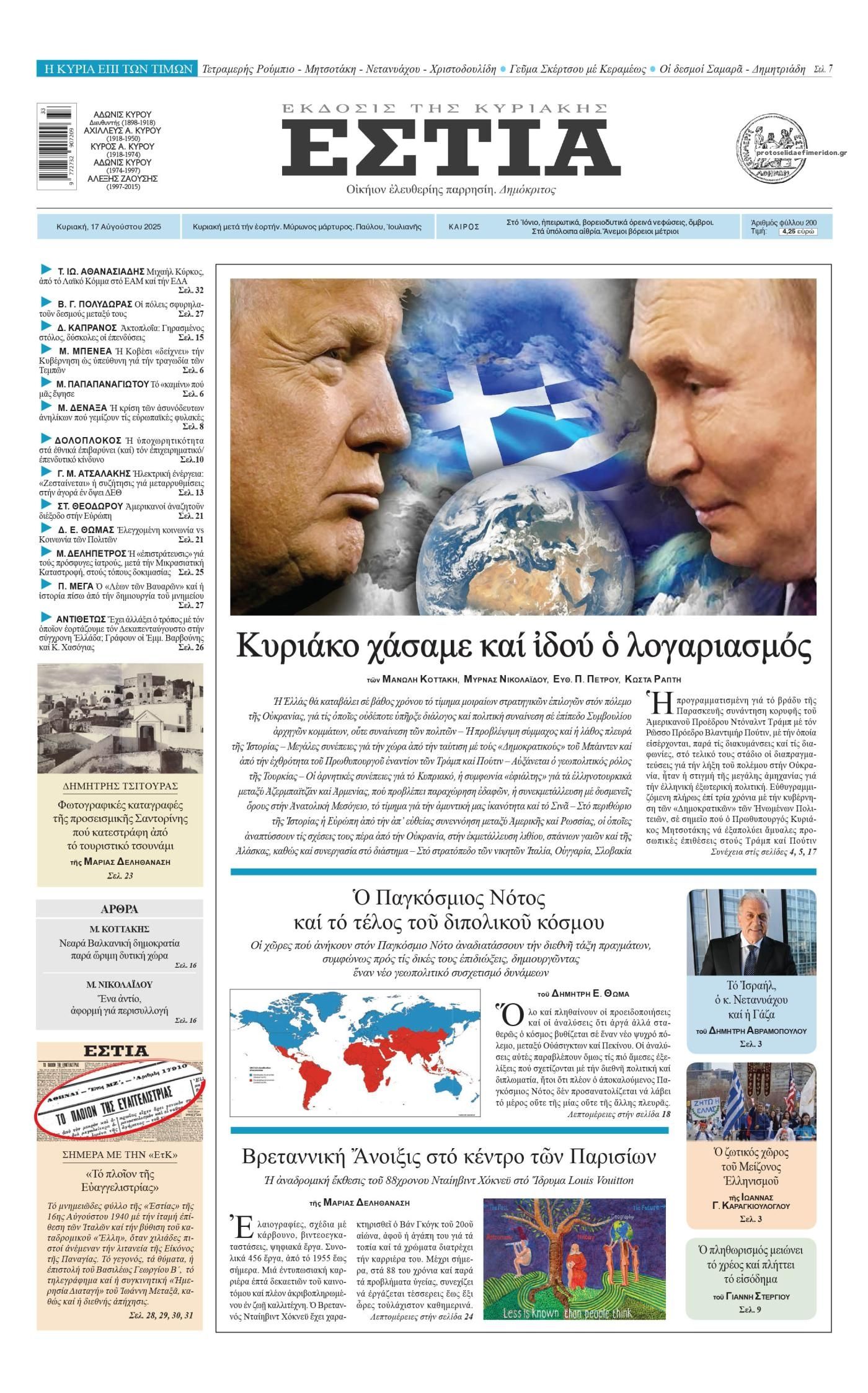 Πρωτοσέλιδο εφημερίδας Εστία