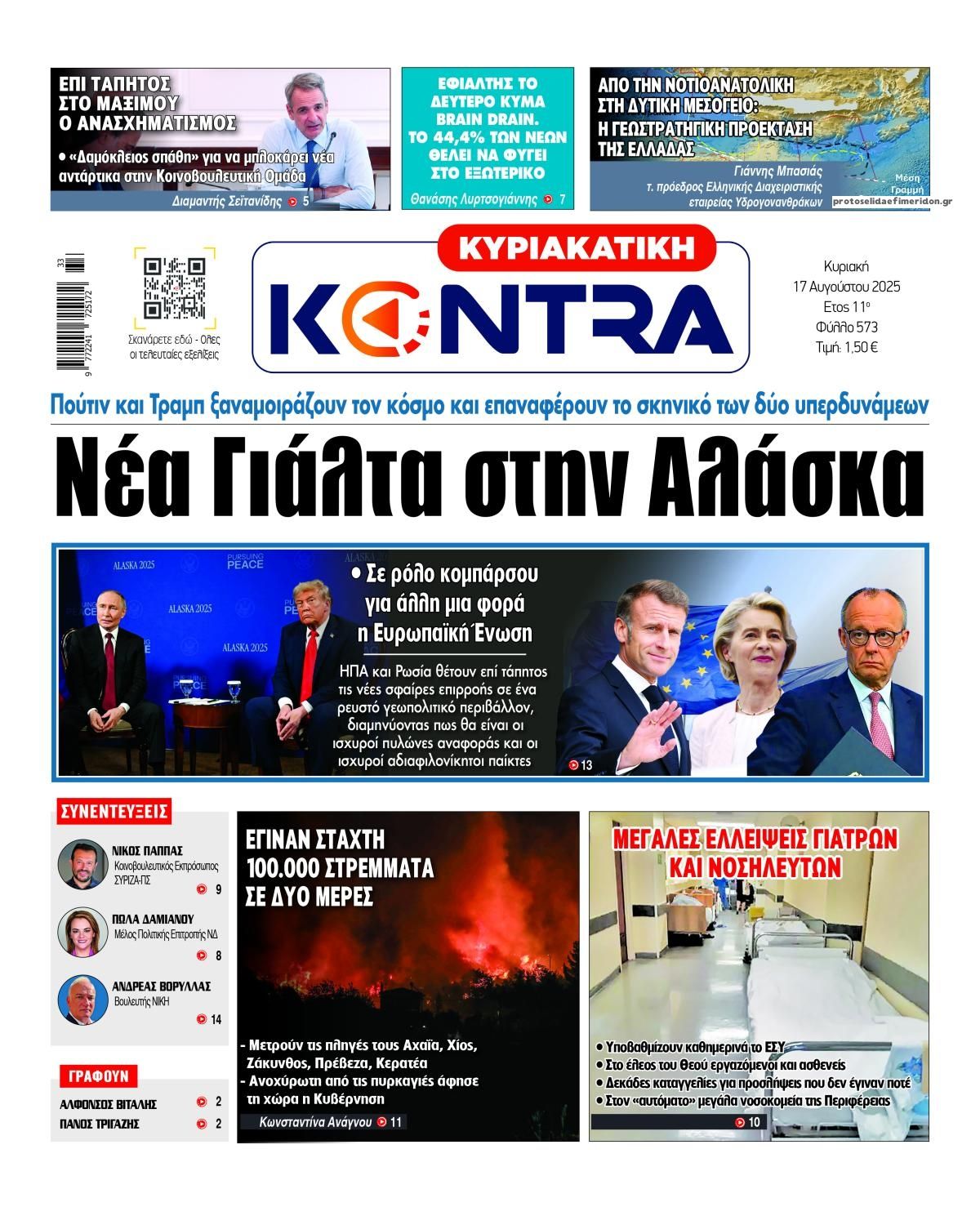 Πρωτοσέλιδο εφημερίδας Kontra News