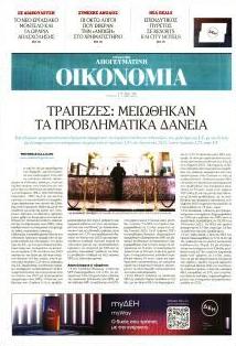 Οικονομία