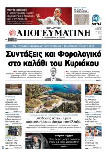 Απογευματινή