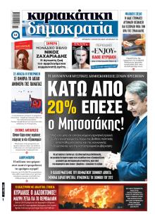 Δημοκρατία