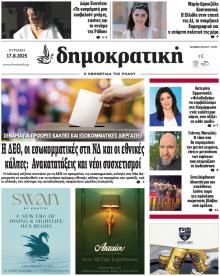 Δημοκρατική