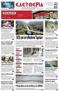 Ελευθερία Λάρισσας