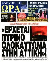 Ελεύθερη Ώρα