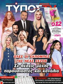 ΕΛΕΥΘΕΡΟΣ ΤΥΠΟΣ  - ΤΥΠΟΣ TV