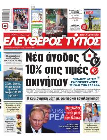 Ελεύθερος Τύπος
