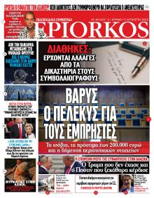 Επίορκος