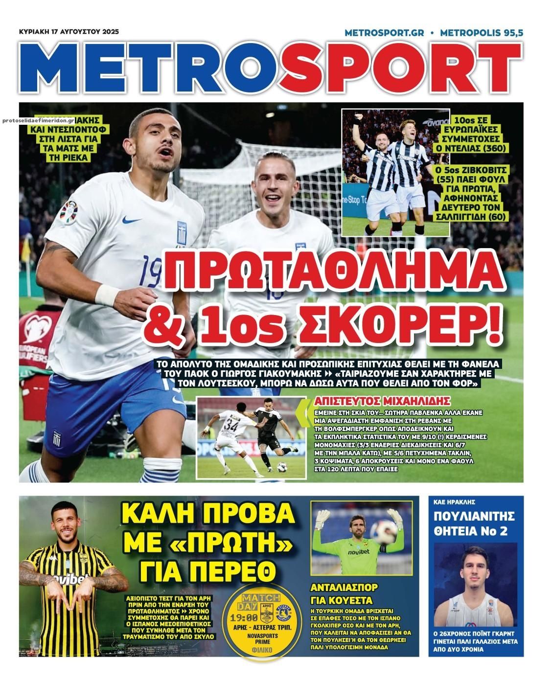 Πρωτοσέλιδο εφημερίδας Metrosport