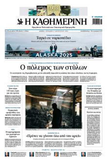 Καθημερινή