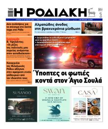 Ροδιακή