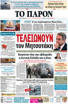 Το Παρόν