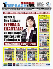 Υπέρβαση News