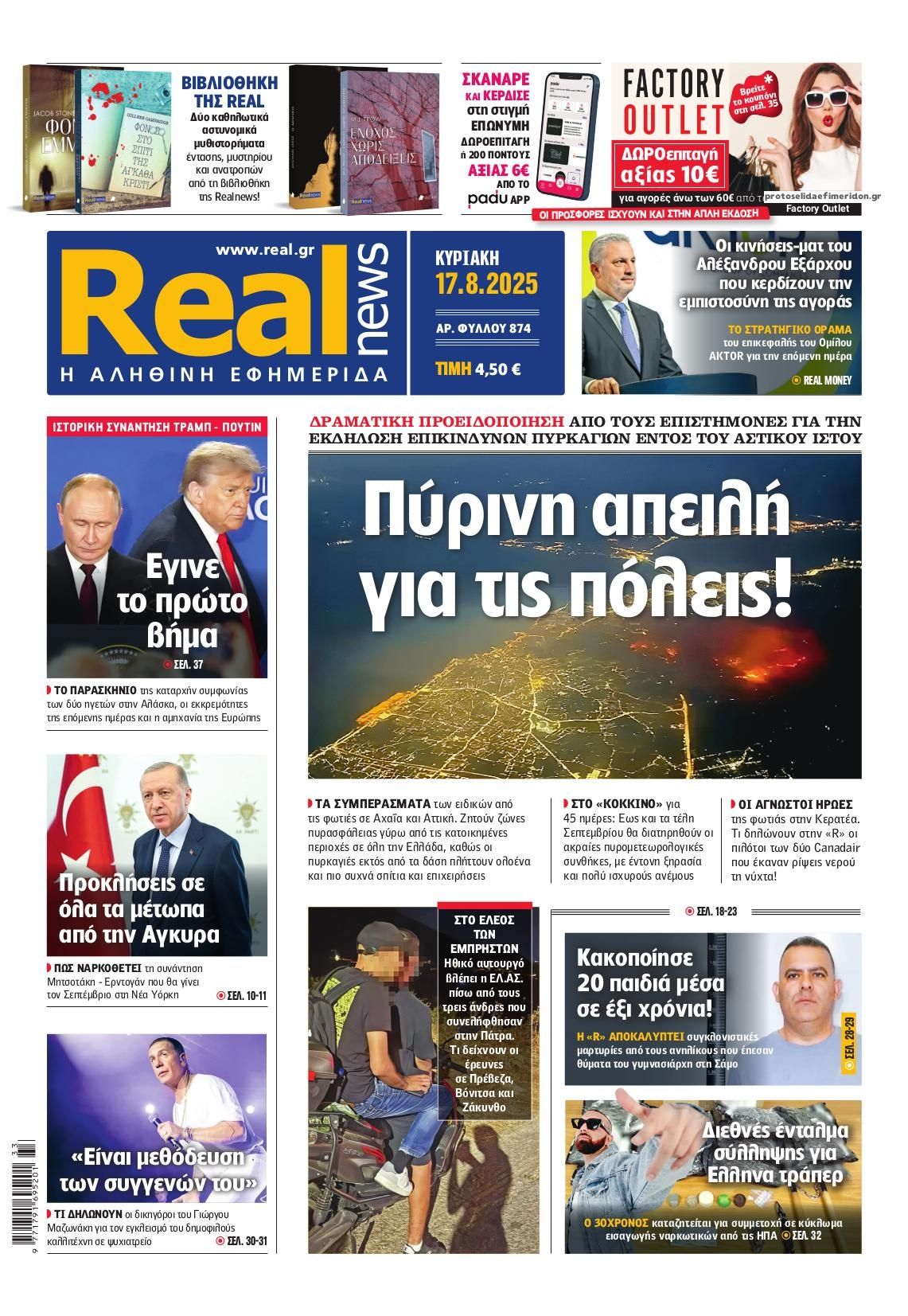 Πρωτοσέλιδο εφημερίδας Real News