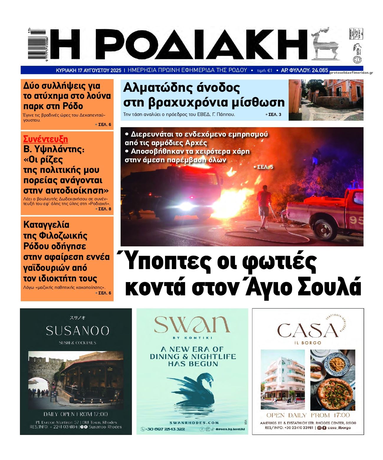 Πρωτοσέλιδο εφημερίδας Ροδιακή