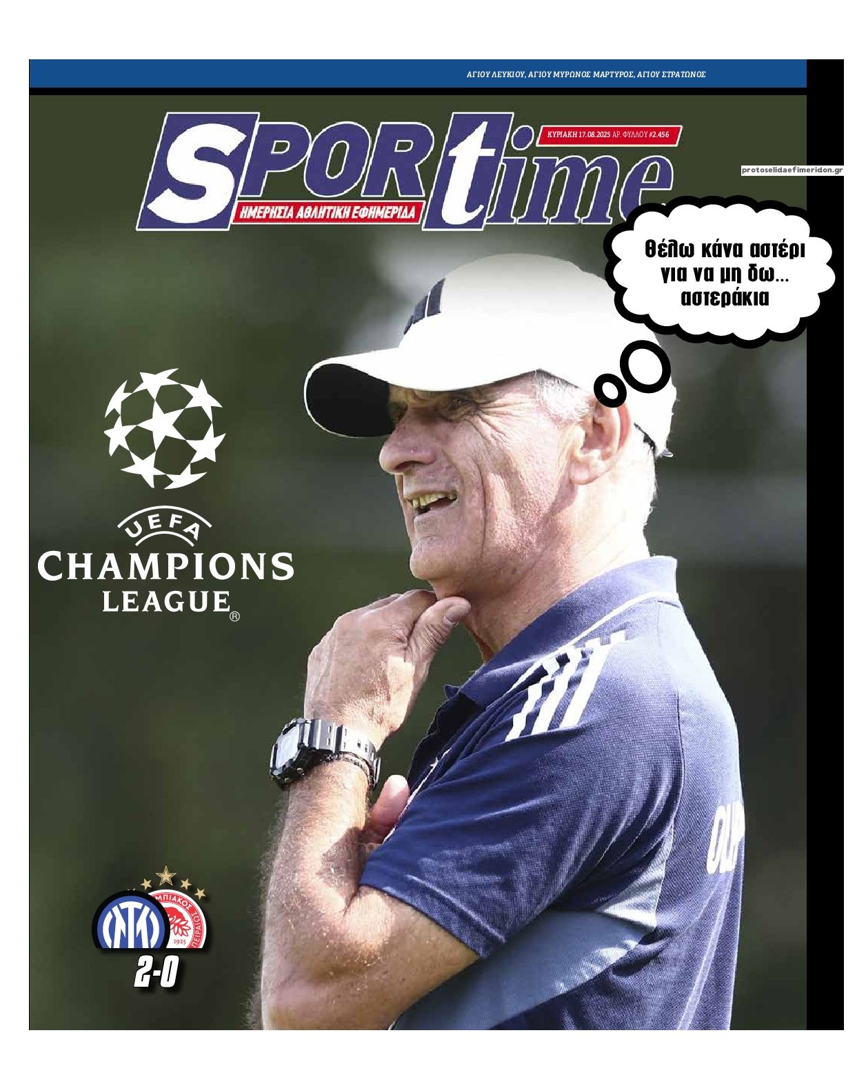 Πρωτοσέλιδο εφημερίδας Sportime