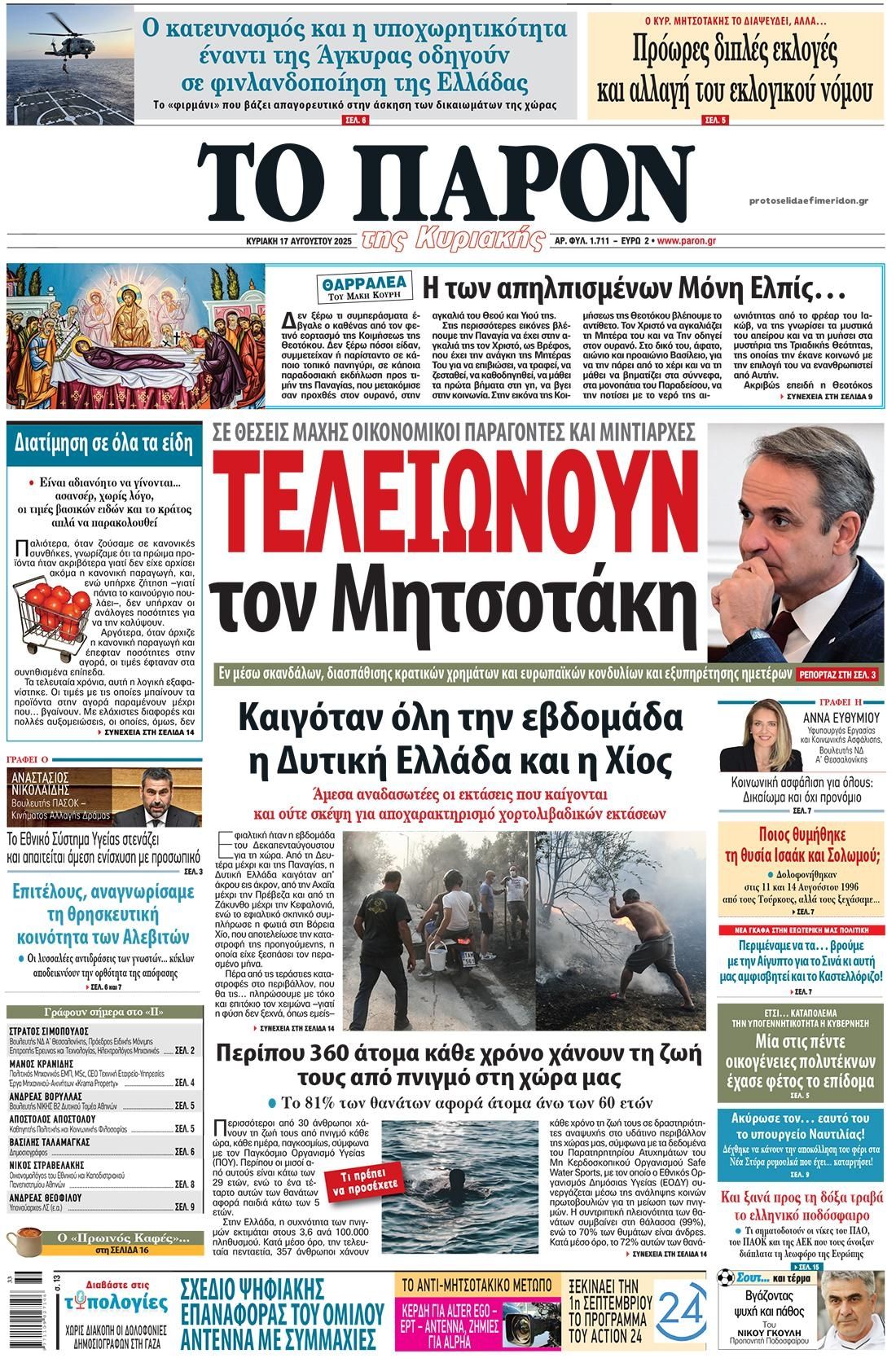 Πρωτοσέλιδο εφημερίδας Το Παρόν
