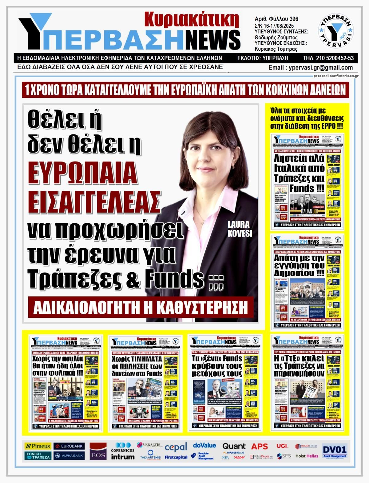 Πρωτοσέλιδο εφημερίδας Υπέρβαση News