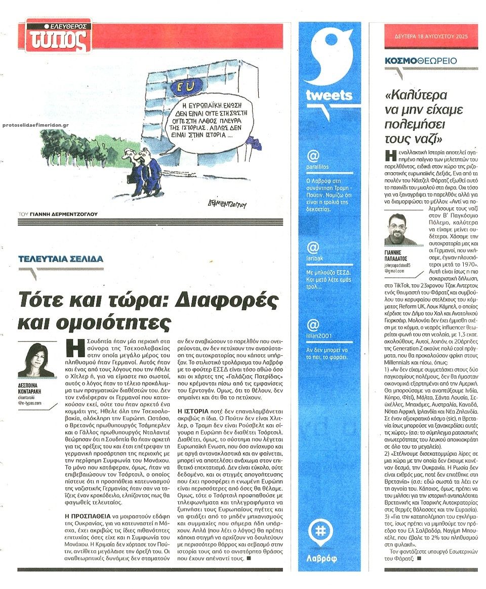 Οπισθόφυλλο εφημερίδας Ελεύθερος Τύπος