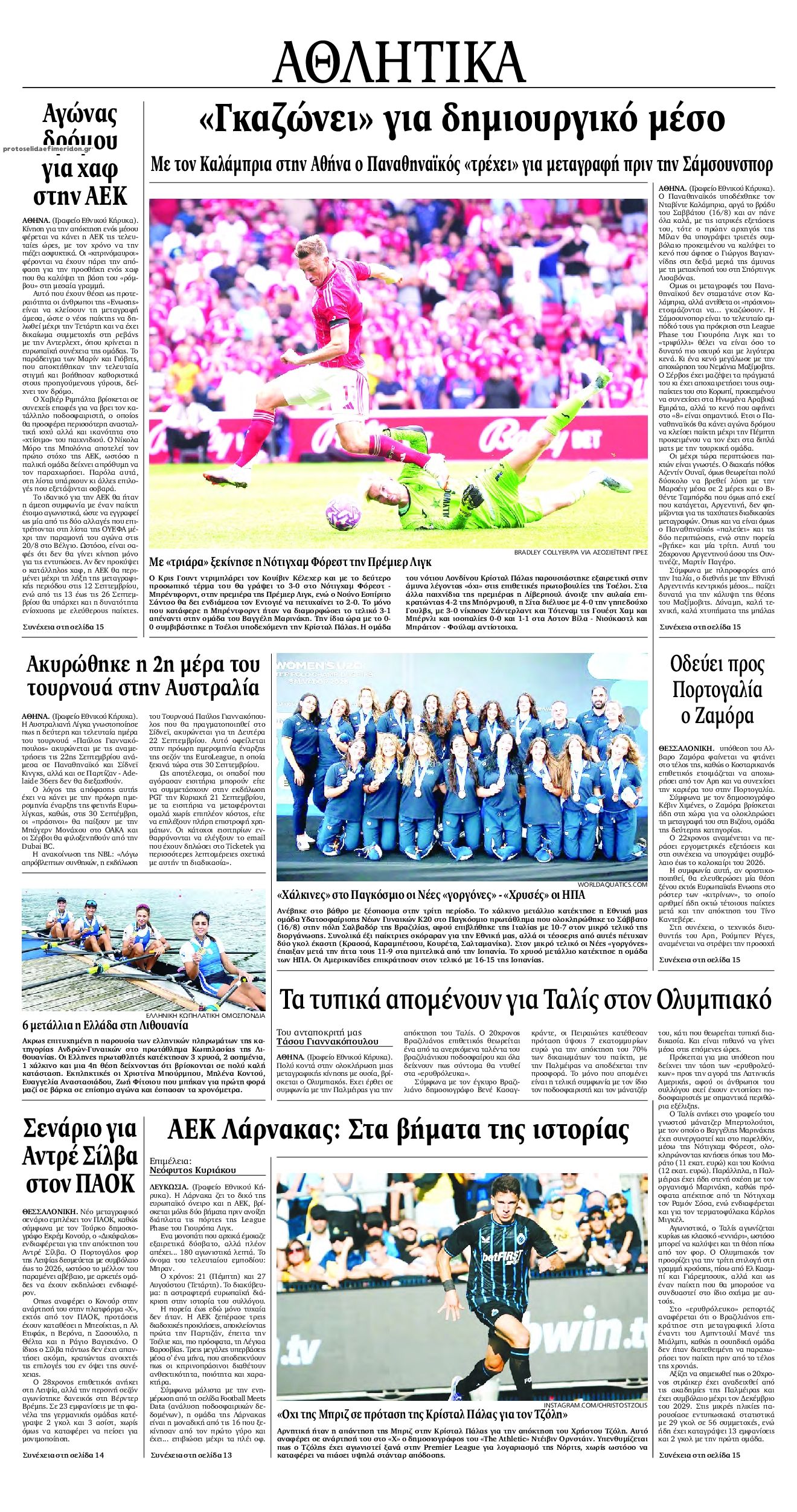 Οπισθόφυλλο εφημερίδας Εθνικός Κήρυξ