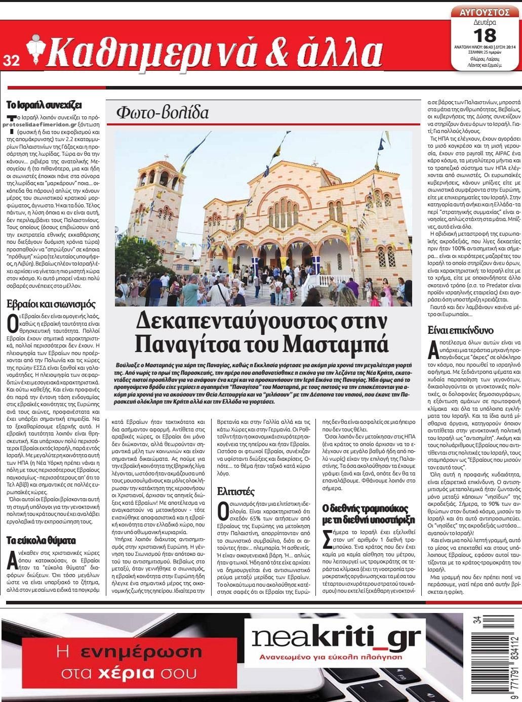 Οπισθόφυλλο εφημερίδας Νέα Κρήτη