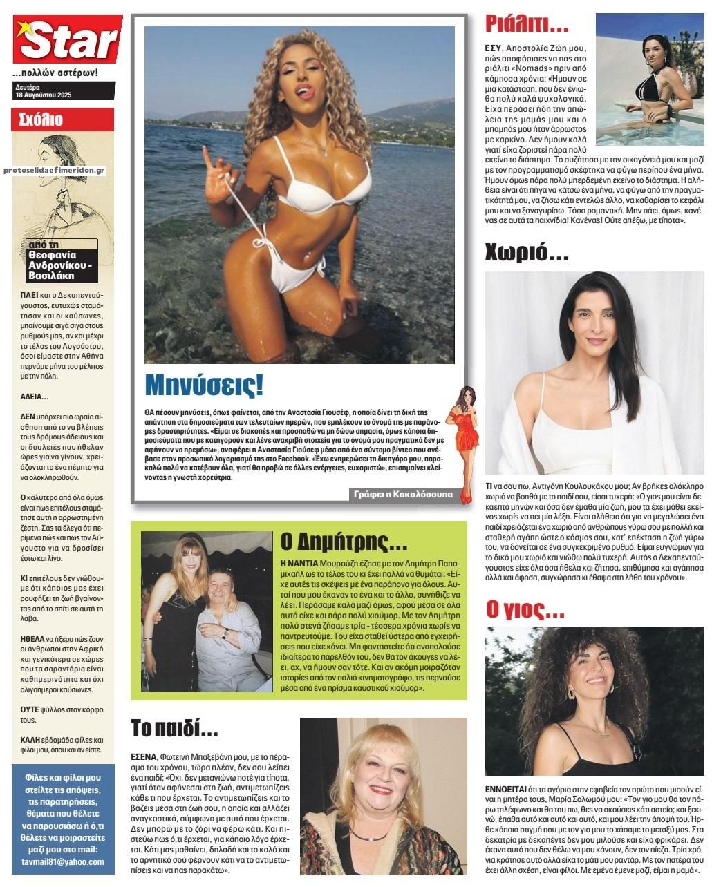 Οπισθόφυλλο εφημερίδας Star Press