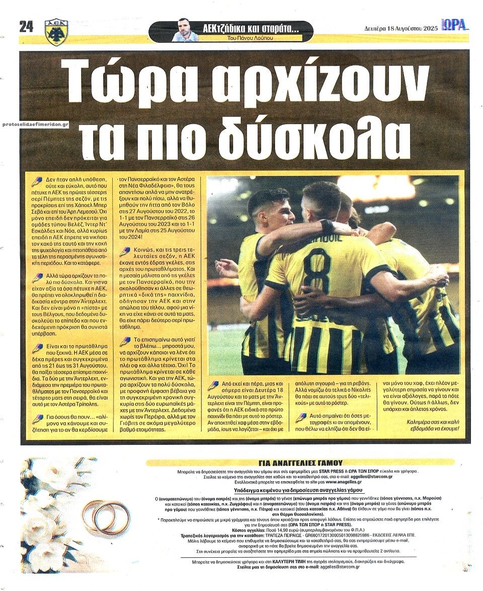 Οπισθόφυλλο εφημερίδας Η ώρα των Σπορ