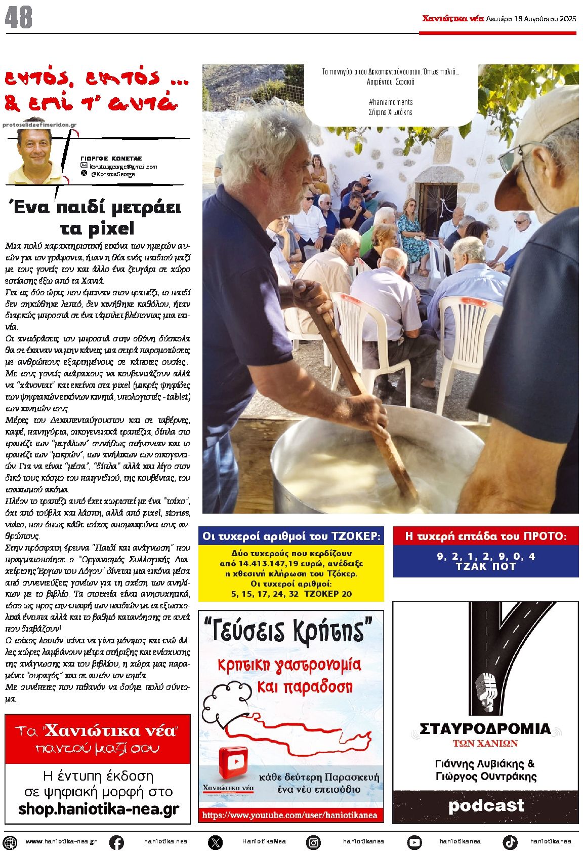Οπισθόφυλλο εφημερίδας Χανιώτικα Νέα