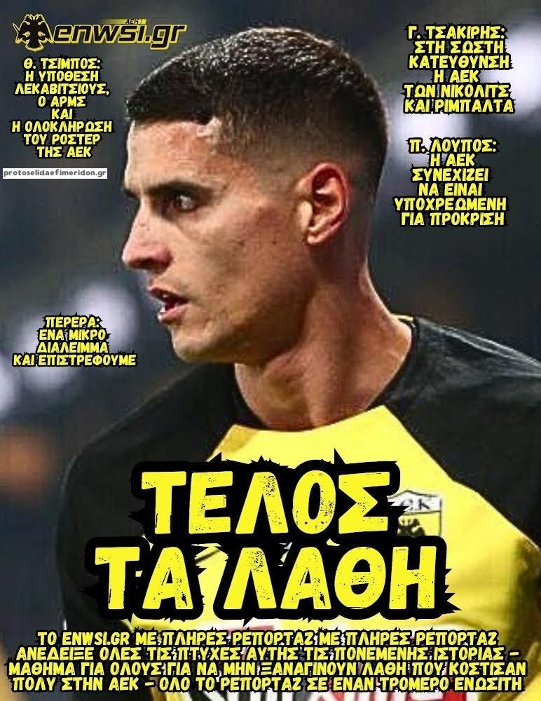 Πρωτοσέλιδο εφημερίδας enwsi.gr